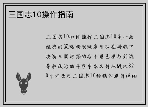 三国志10操作指南