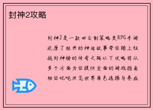 封神2攻略