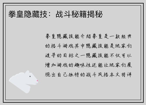 拳皇隐藏技：战斗秘籍揭秘